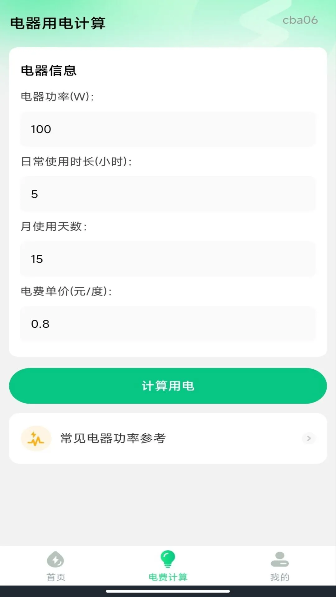 网上电网查询