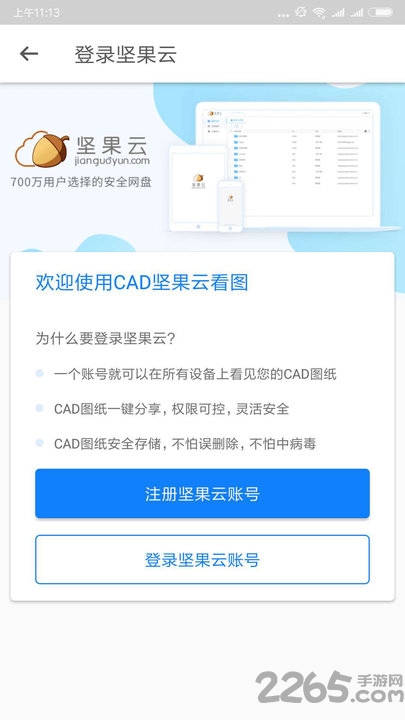 cad坚果云看图app cad坚果云看图app