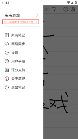 享做笔记永久会员版2023 享做笔记永久会员版2023