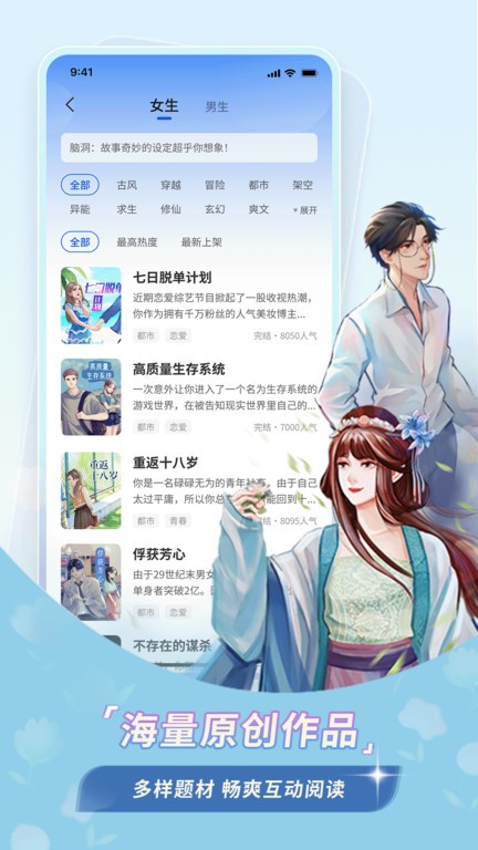 对话小说阅读平台