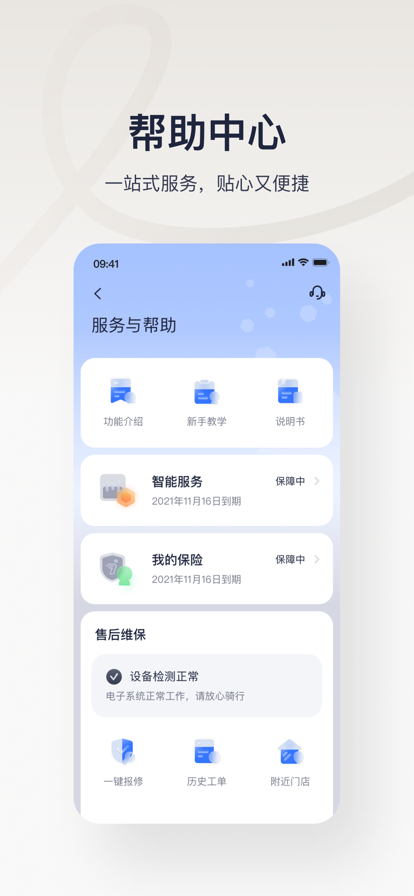 九号出行手机版下载2025最新版