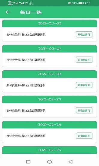 乡村全科执业助理学习