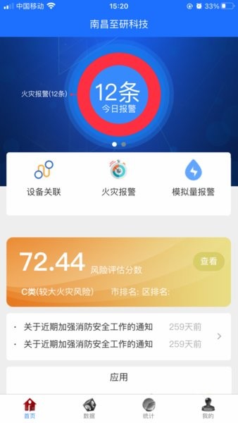 智赣119-联网单位