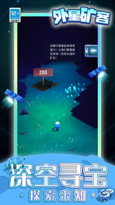 外星矿客 外星矿客