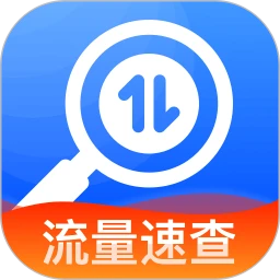 话费流量速查