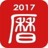 吉历万年历