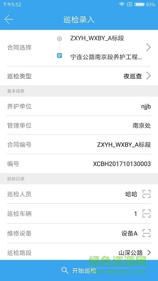 掌上巡检