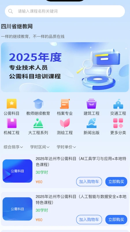 四川继教