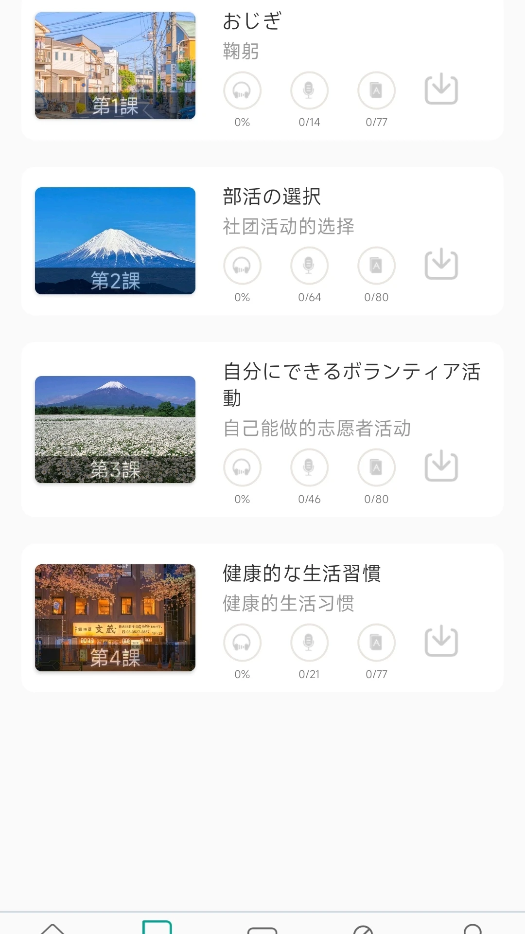 高中日语口语秀
