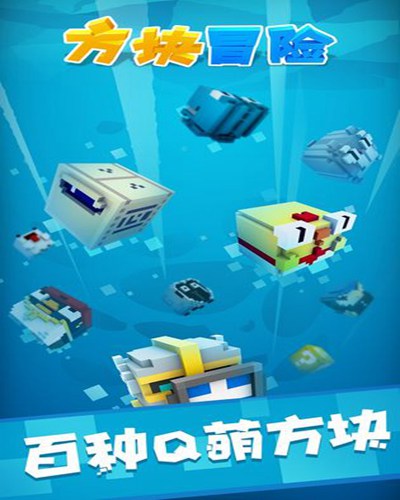 方块冒险家
