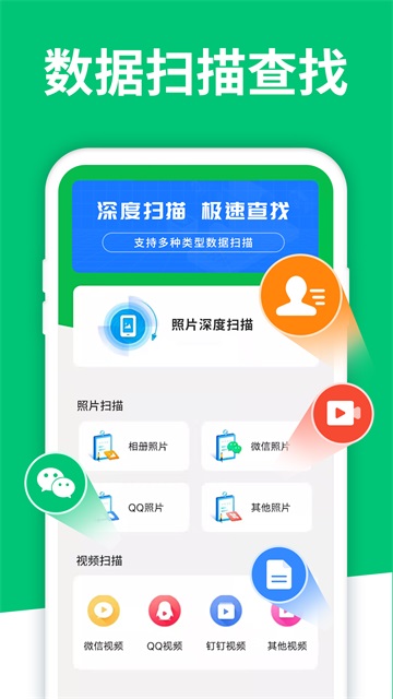 手机数据恢复大师下载