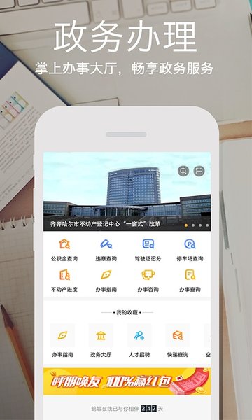 鹤城在线客户端