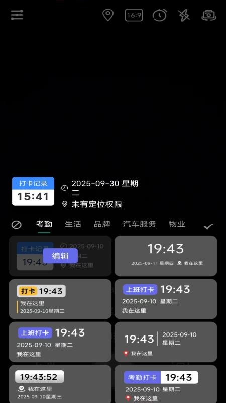 现场打卡水印相机