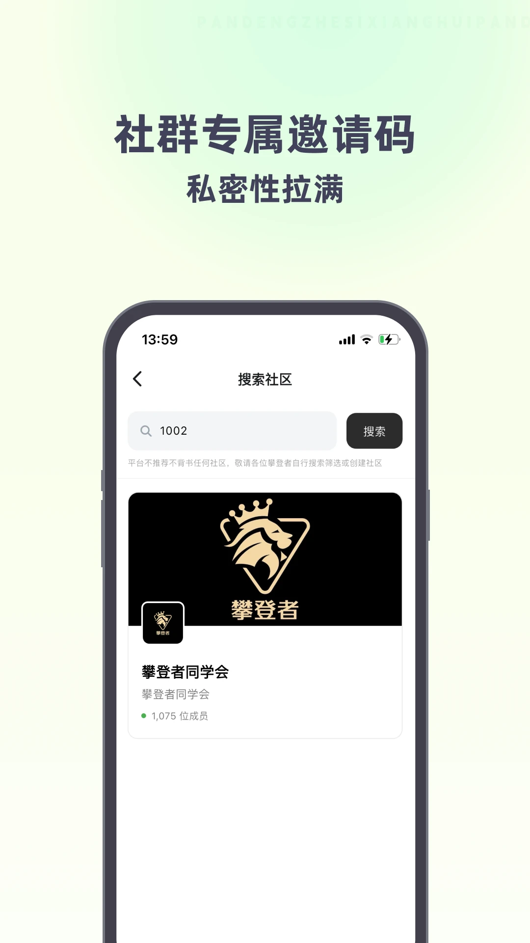 攀登者私享会