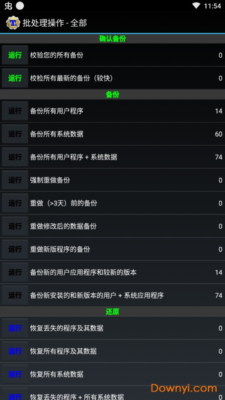 钛备份直装修改版(titanium backup)