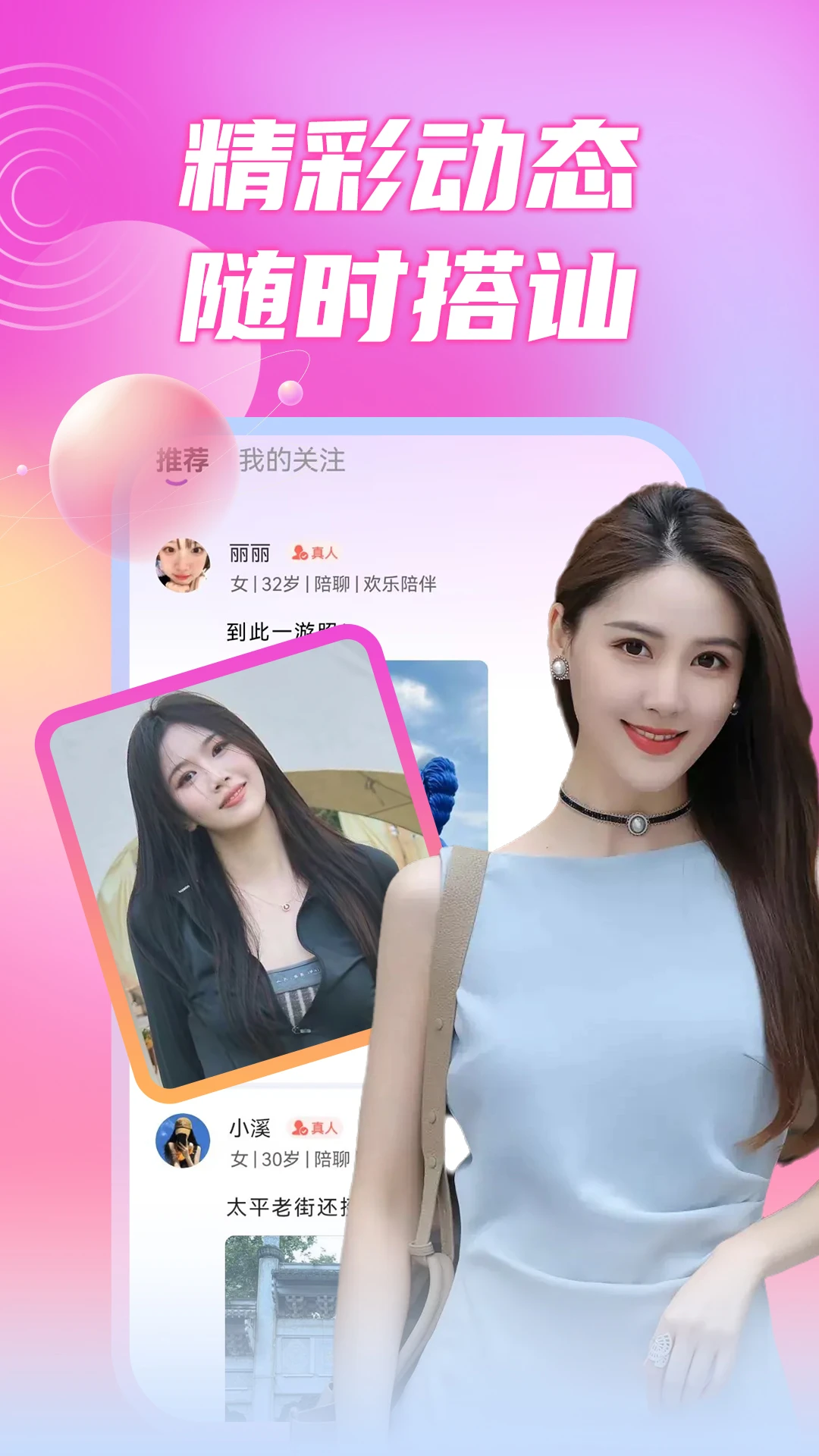同城一对聊