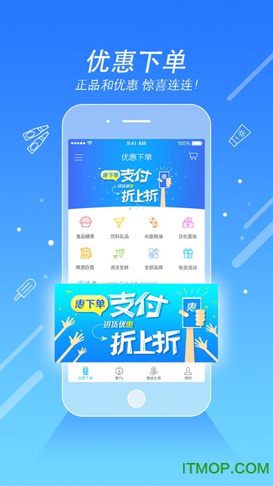惠下单门店版最新版ios版