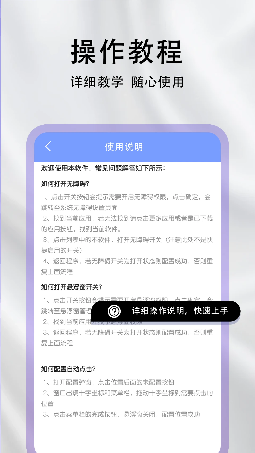 自动连点器助手 自动连点器助手