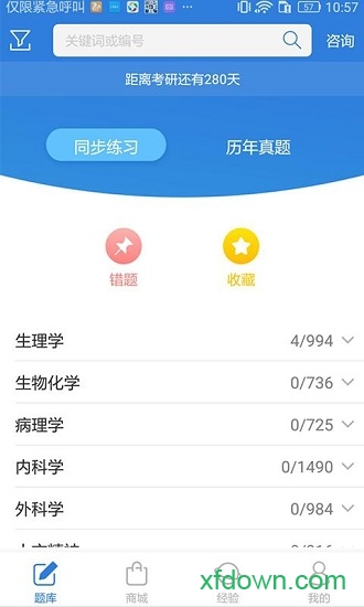 西综宝典