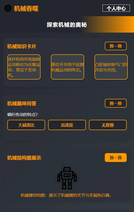 机械吞噬
