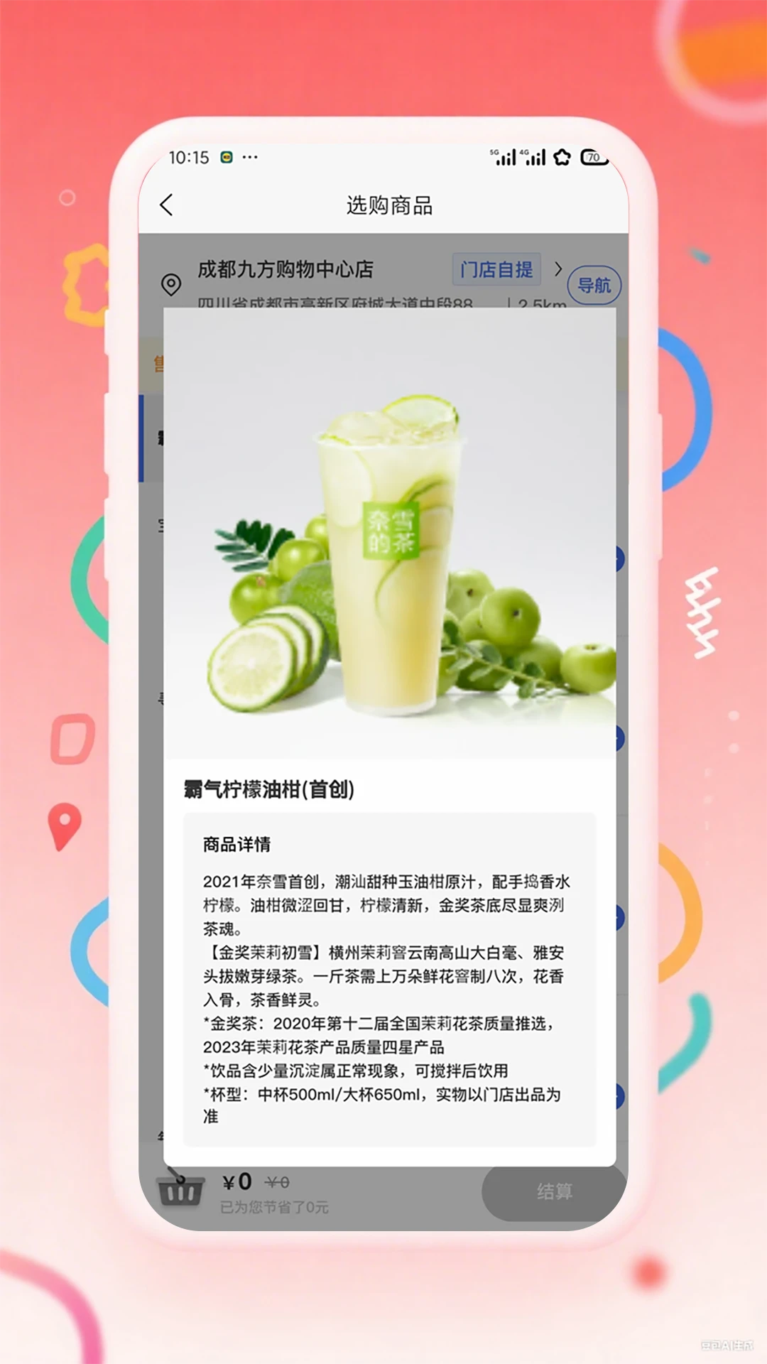 晓康益家