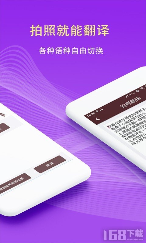 随身拍照翻译 随身拍照翻译
