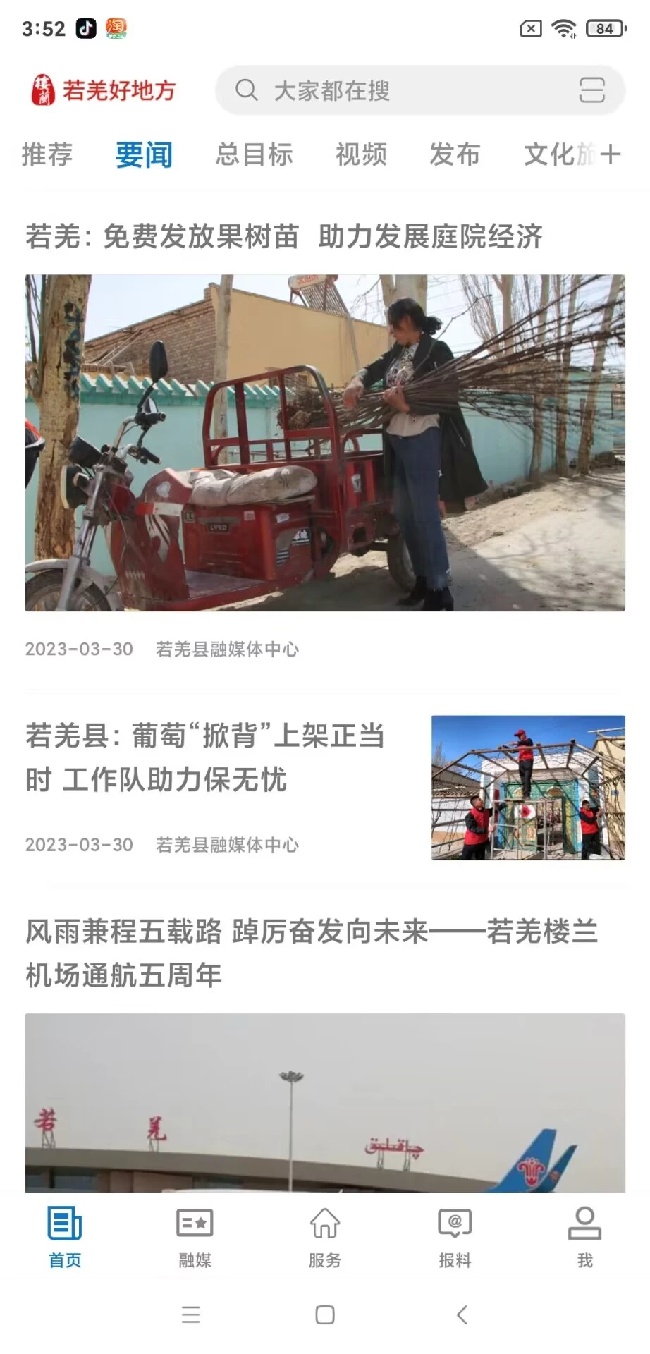 若羌好地方