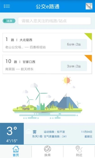 公交e路通