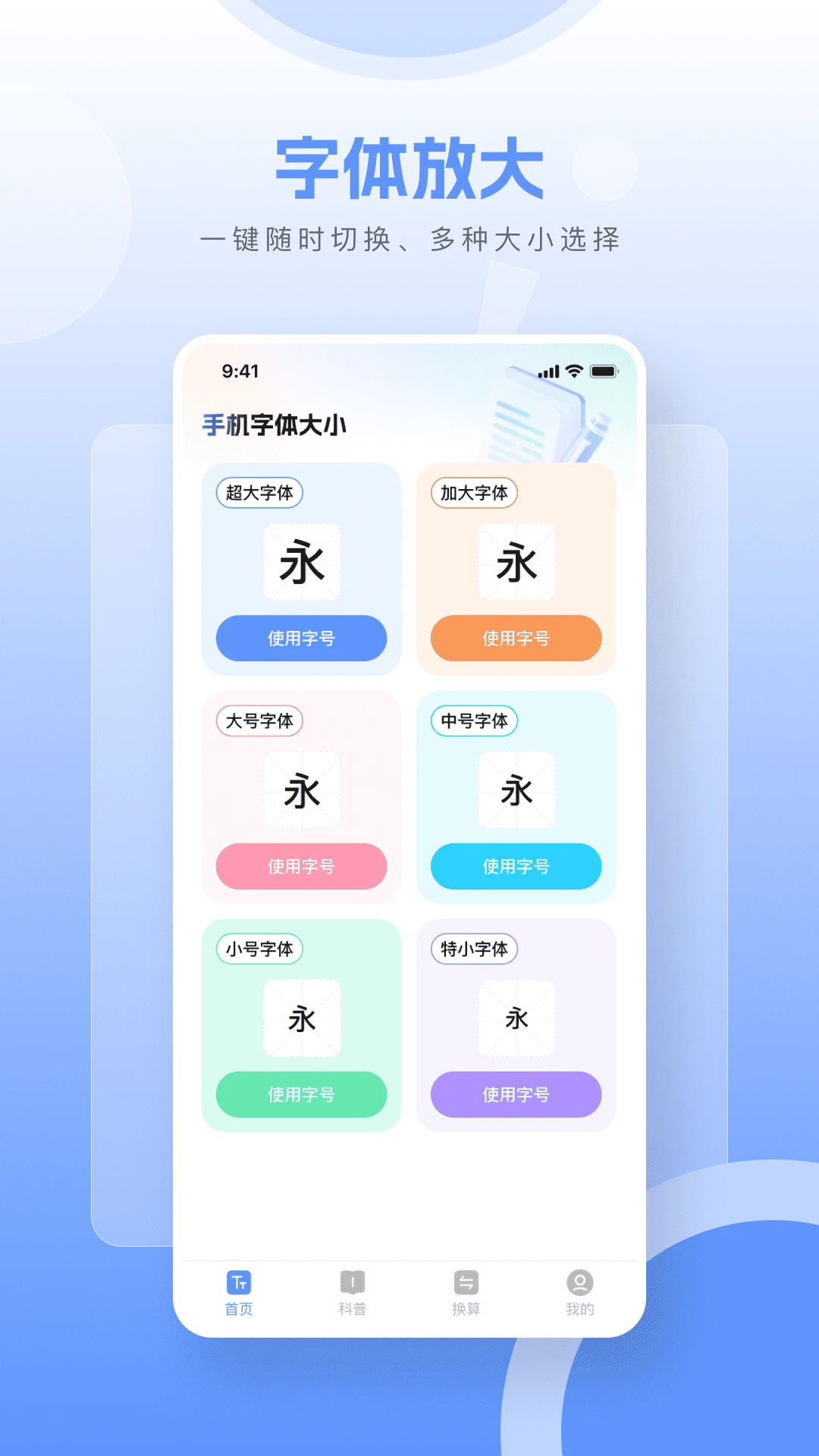 智能文字放大器