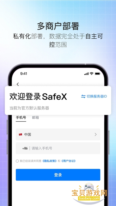 safex聊天软件下载安装v2.1.3安卓版