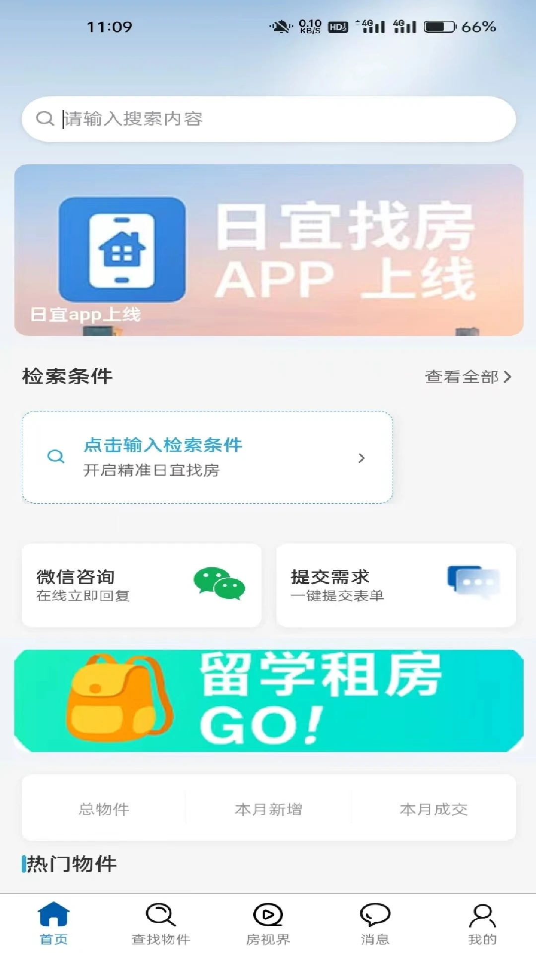 日宜找房