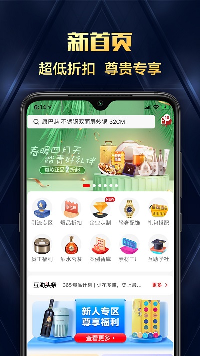 互助购