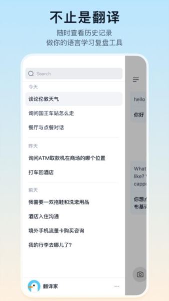 翻译鸥(翻译工具) v1.5.1 安卓版