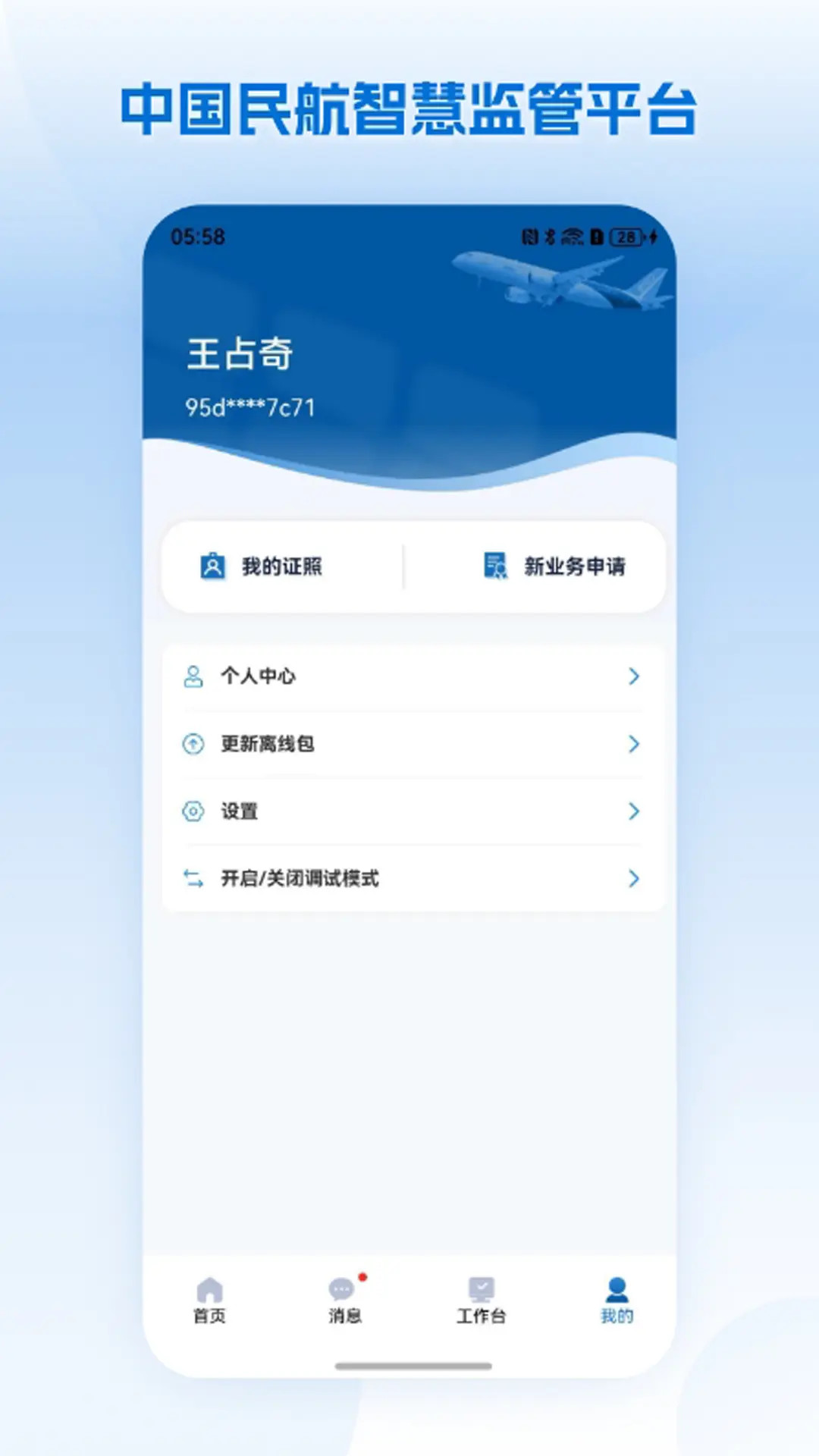民航监管