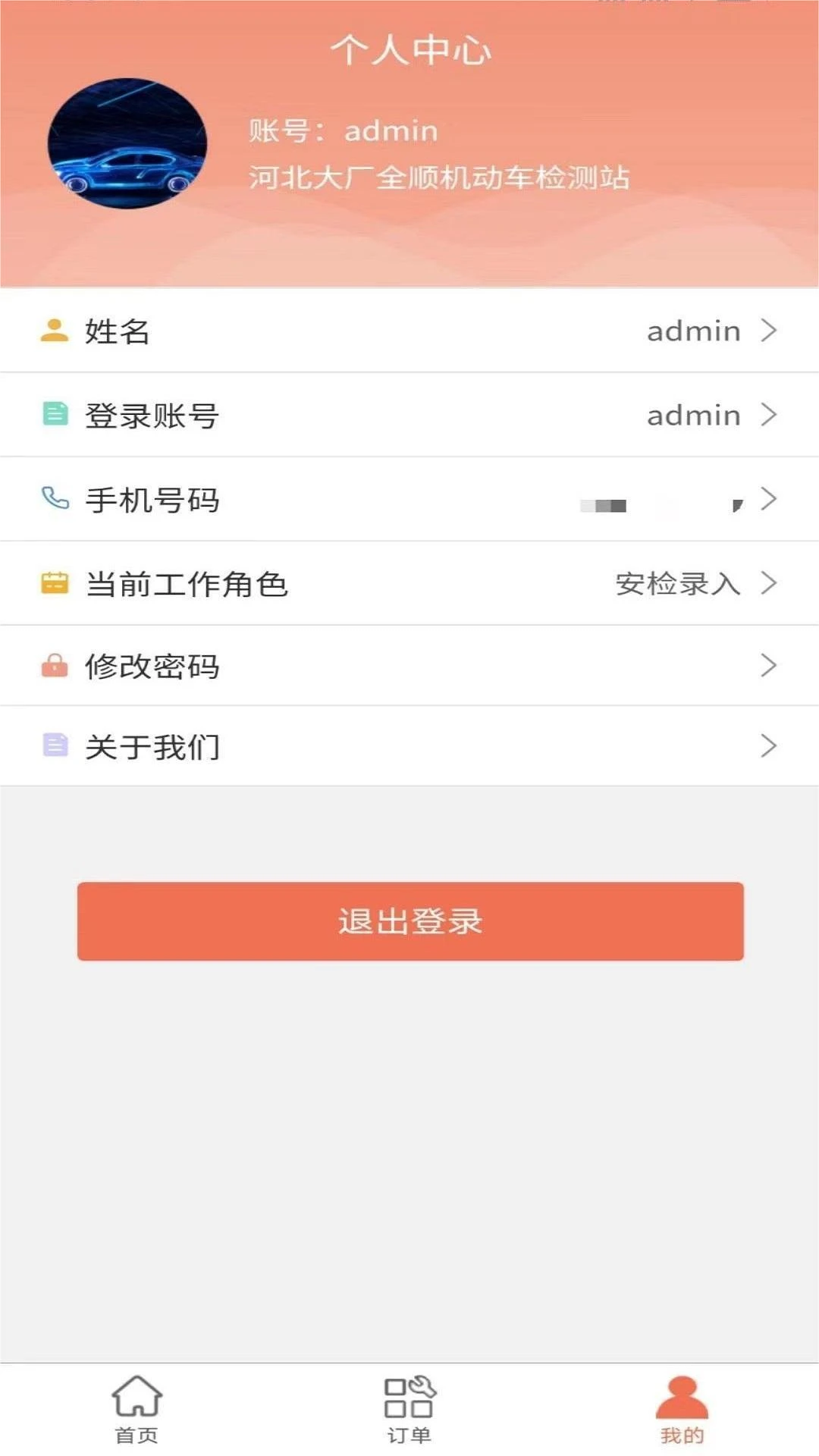 随秒车检服务端