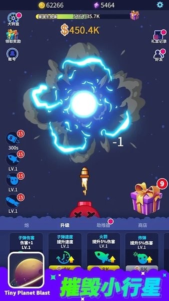 摧毁小行星(tiny planet blast)