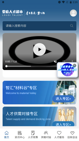 娄底人才超市