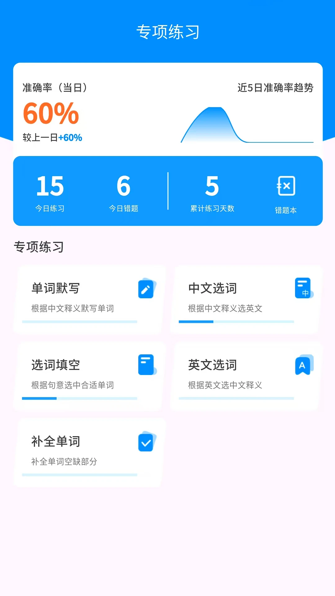 悠悠练词-真题练词更有用