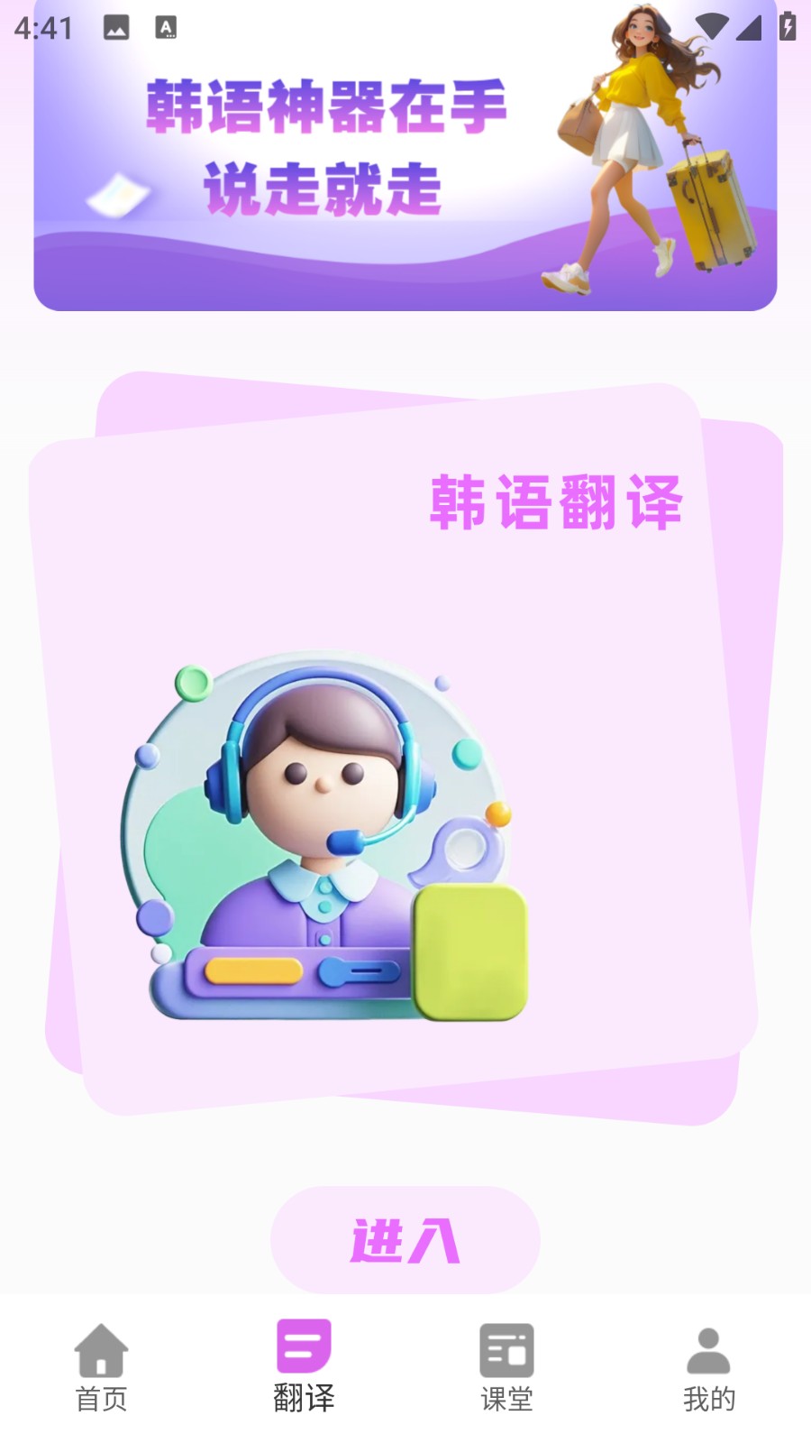韩语自学神器