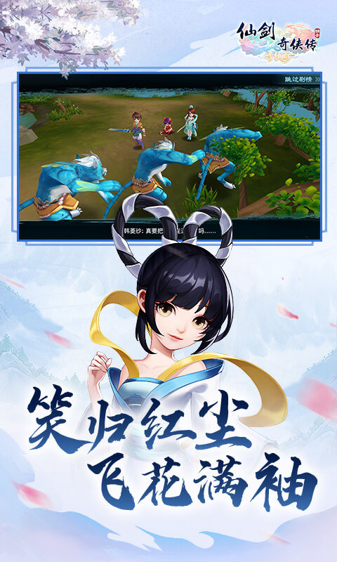 仙剑奇侠传5剧情 仙剑奇侠传5剧情