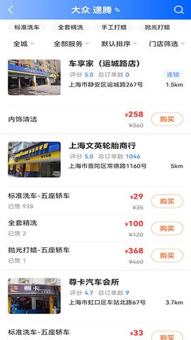 盛大车管家