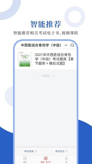 中西医中级