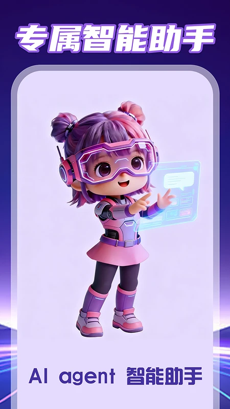 AI agent智慧助手