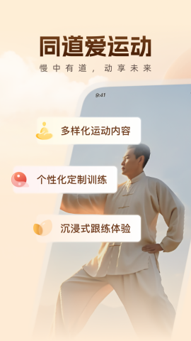 同道爱运动
