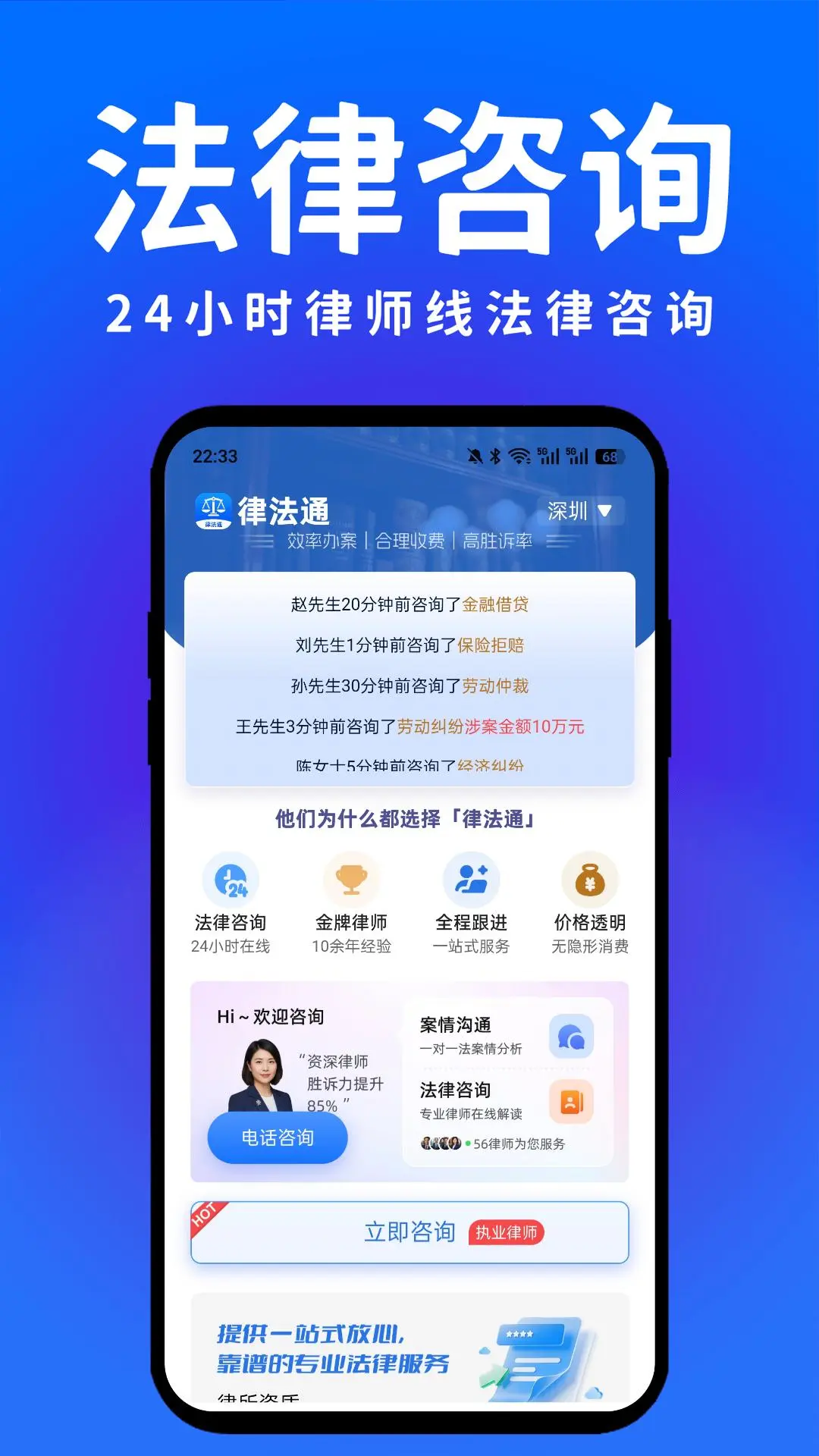 律法通