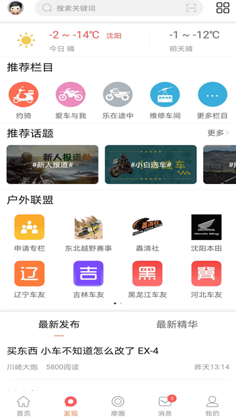摩托车联盟 摩托车联盟