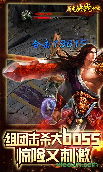 屠龙决战沙城 屠龙决战沙城