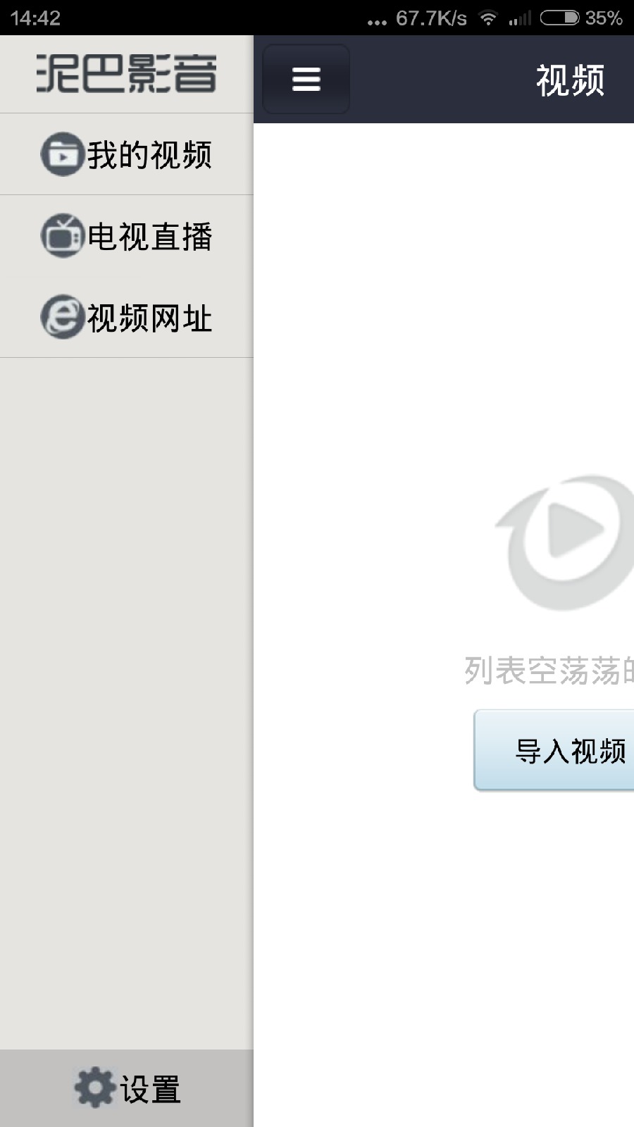 泥巴影音