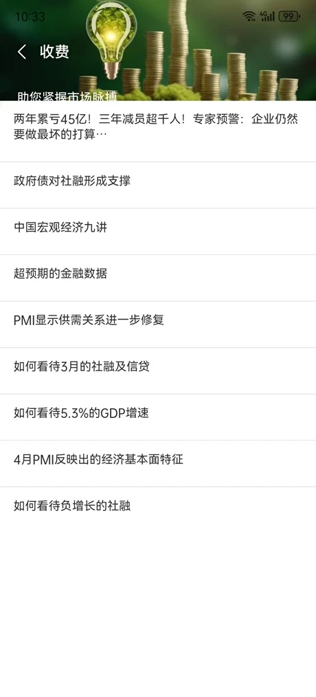 润众商讯软件