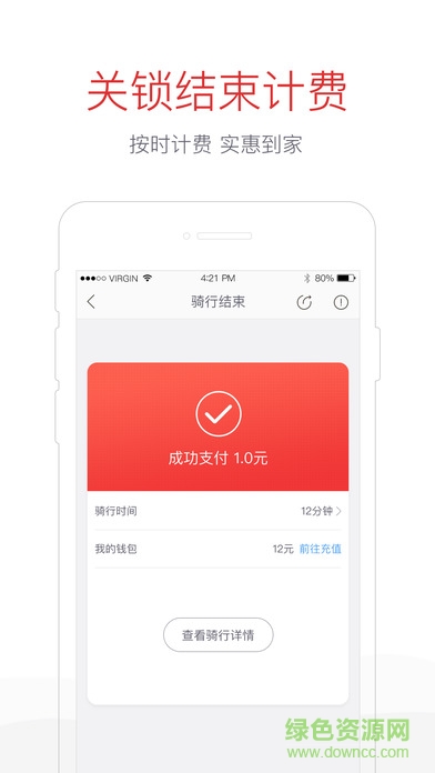 哈罗单车共享自行车iPhone版